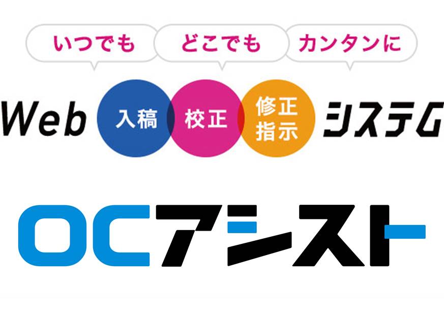 oc assist 株式会社大塚カラー
