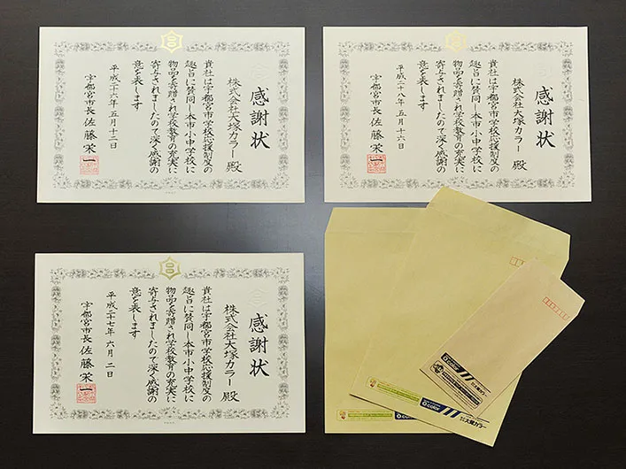 学校応援制度封筒寄付