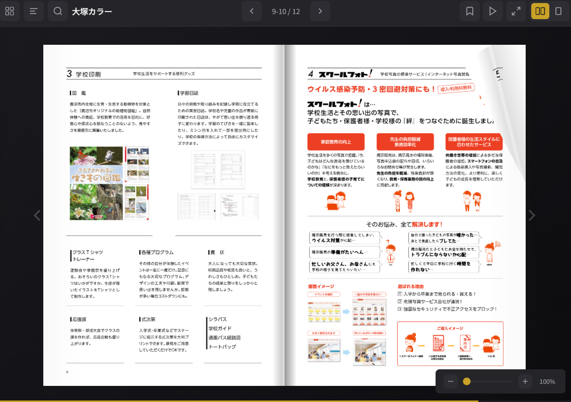 見開き表示イメージ