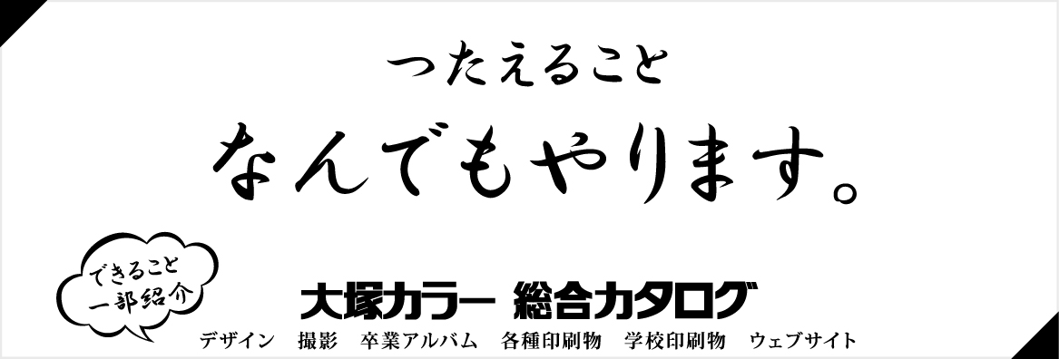 大塚カラー総合カタログ