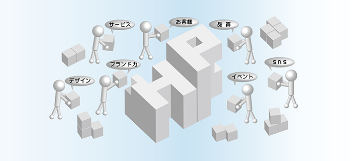 ホームページ制作