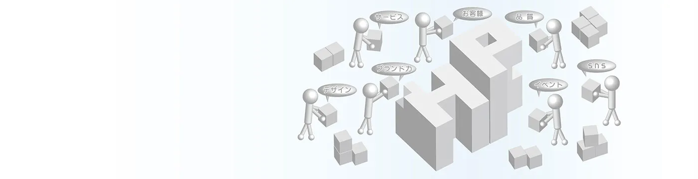 ホームページ制作